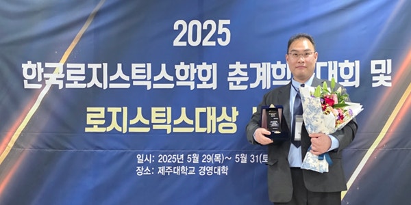 로지스틱스 대상 수상